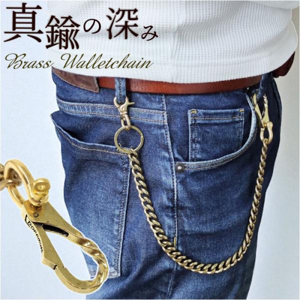 ウォレットチェーン 真鍮 通販 キーフック 真鍮ウォレットチェーン ベルトループ キーリング アクセ...