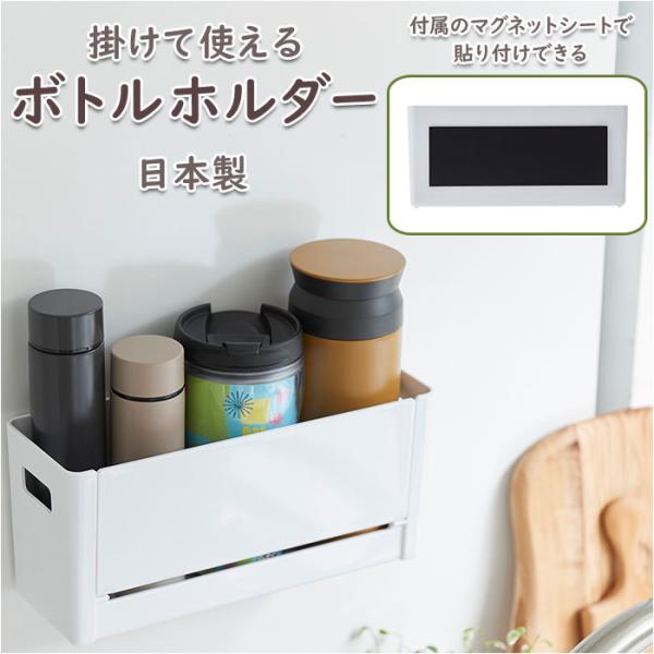 ボトルホルダー 通販 横型 ヨコ型 ボトル ホルダー スパイスケース 水切り 持ち手付き マグネット...