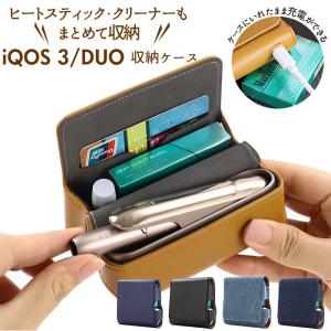 アイコス3 duo ケース 通販 おしゃれ アクセサリー iqos3 保護カバー オシャレ コンパクト 持ち運び シンプル 加熱式煙草 加熱式たばこ 加熱式タバコ アイコス3