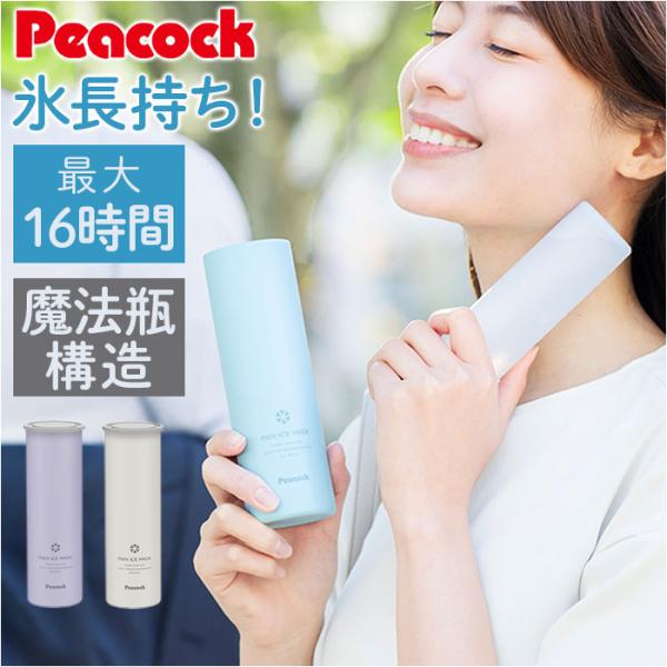 ピーコック Peacock ピーコック ミニアイスパック 中 ABB-M15 通販 アイスパック 氷...