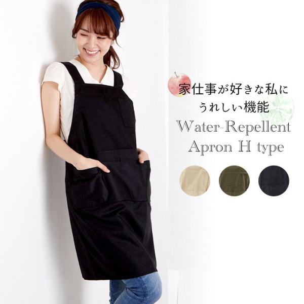 エプロン おしゃれ 保育士 撥水加工 通販 ショートエプロン 撥水 はっ水 H型エプロン ショート丈...