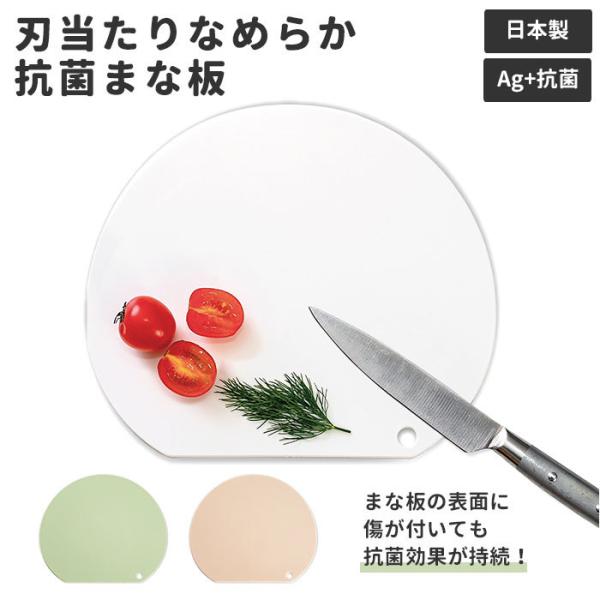 まな板 丸 まる 抗菌 おしゃれまな板 切り心地 良い ゴム感覚 刃当たり サクサク 切れる 抗菌剤...