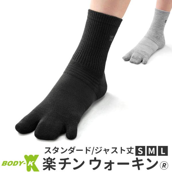 楽チンウォーキン 通販 ジャスト丈 靴下 メンズ レディース テーピング くつ下 日本製 カサハラ式...