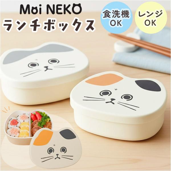 ランチボックス キャラクター 通販 子供 子ども こども 猫 ネコ ねこ お弁当箱 ランチ容器 小さ...