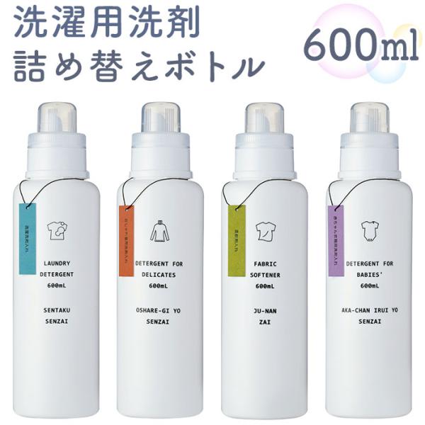 洗濯洗剤 通販洗濯洗剤 詰め替えボトル 洗剤ボトル ディスペンサー 詰め替え容器 洗濯用洗剤 衣類用...