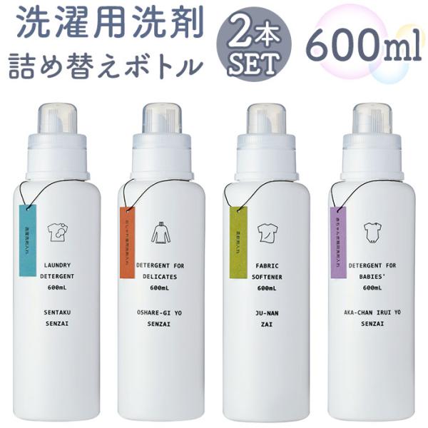 洗濯洗剤 詰め替えボトル 2本セット 通販 洗剤ボトル ディスペンサー 詰め替え容器 洗濯用洗剤 衣...