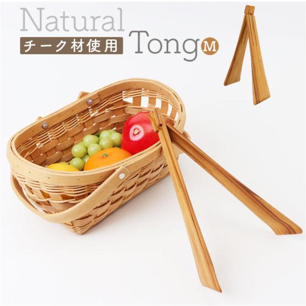 トング 木製 木製トング 通販 取り分け 折り畳み 折りたたみ スリム コンパクト ウッド タイ 上...