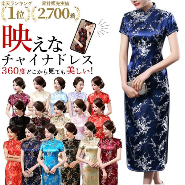 チャイナドレス ロング 通販 チャイナ服 チャイナ ワンピース パーティードレス コスプレ 衣装 セ...