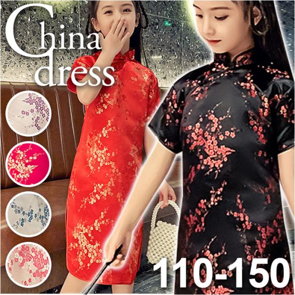 チャイナドレス 子供 通販 チャイナ服 チャイナ風 ワンピース コスプレ 衣装 仮装 かわいい パー...