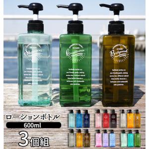 詰め替えボトル おしゃれ シャンプー Pecolo ペコロ ディスペンサー 600ml 3本セット 詰め替え つめかえ シャンプー ポンプ ボディーソープ  詰め替えボトル
