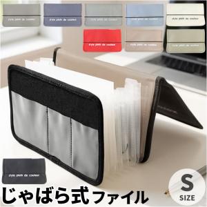 じゃばら式ファイル 通販 ジャバラ式 ファイル ジャバラファイル ドキュメントファイル 領収書ファイル 書類ケース 書類 整理 はがき 収納 じゃばら式ファイル