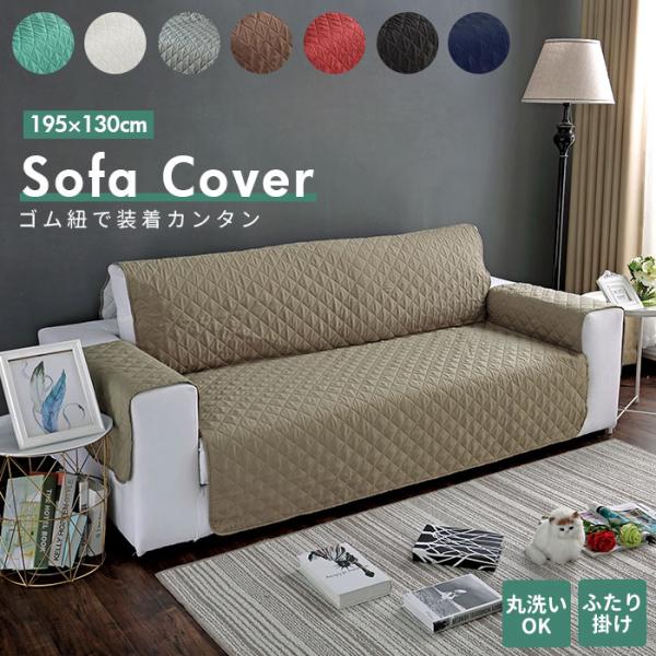 ソファカバー 2人掛け 通販 肘あり 肘付き かけるだけ 掛けるだけ 保護カバー ワイド 耐久性 撥...