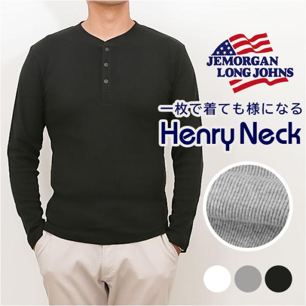 ヘンリー JEMORGAN ヘンリー JE113-52S ジェーイーモーガン 通販 長袖Tシャツ ロ...