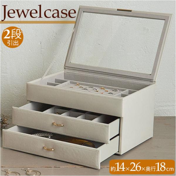 ジュエリーケース 通販ジュエリーケース ジュエルケース ジュエリーボックス アクセサリーケース アク...