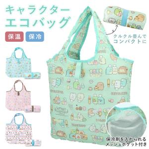 保冷 エコバッグ 折りたたみ コンパクト 通販 軽量
