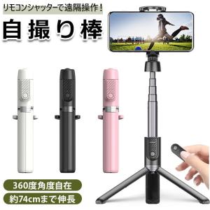 自撮り棒 三脚 通販 セルカ棒 伸縮式 三脚付 三脚 手のひらサイズ ミニ自撮り棒 リモコン付 スマホ三脚 自分撮り 自撮り 三脚スタンド 三脚付き Bluetooth Jidutg23 Backyard Family ママタウン 通販 Yahoo ショッピング