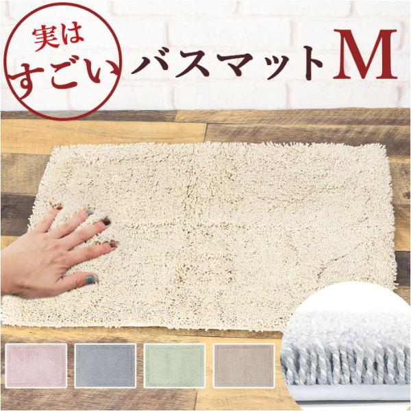 洗える バスマット 速乾 通販 実はすごいバスマット M 約 45×60cm センコー 吸水マット ...