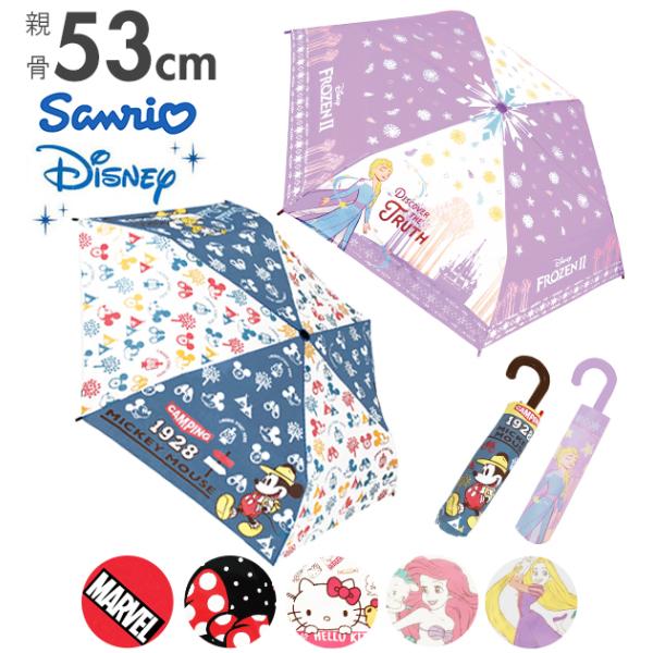 折りたたみ傘 子供用 簡単 ディズニー キティ 折り畳み キッズ 軽量 軽い キャラクター 手開き ...