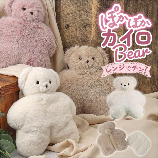 カイロ jolijoli カイロ レンジ 通販 温め グッズ ウォーマー L ぬいぐるみ 電子レンジ...