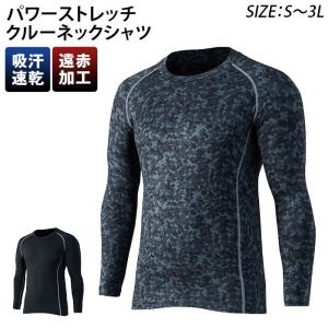 インナー メンズ 長袖 クルーネック 丸首 メンズ長袖インナー クルーネックシャツ 防寒 冬 秋冬 BODY TOUGHNESSS ボディタフネス｜backyard