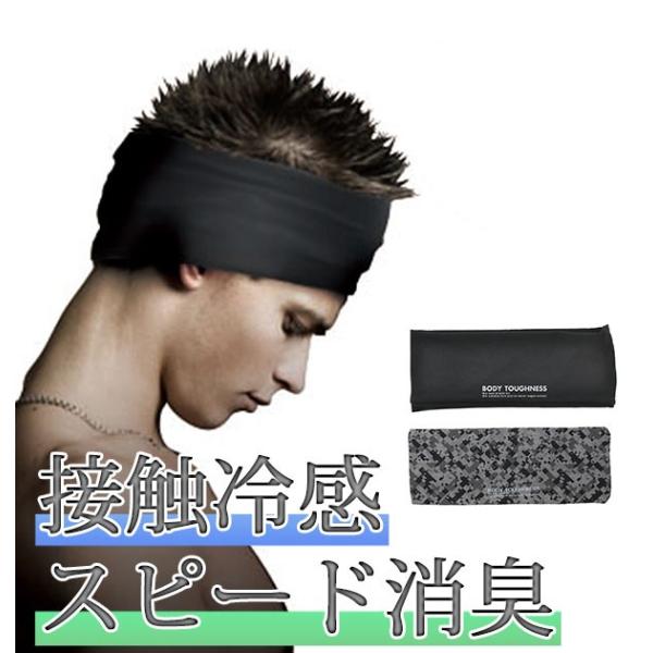ヘアバンド スポーツ メンズ ボディタフネス ヘアーバンド 冷感 消臭 通販 ストレッチ UVカット...