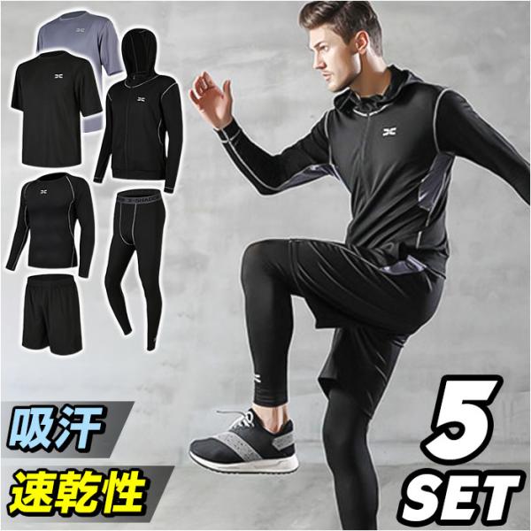 スポーツウェア メンズ 5点セット 通販 トレーニングウェア ランニングウェア コンプレッションウェ...