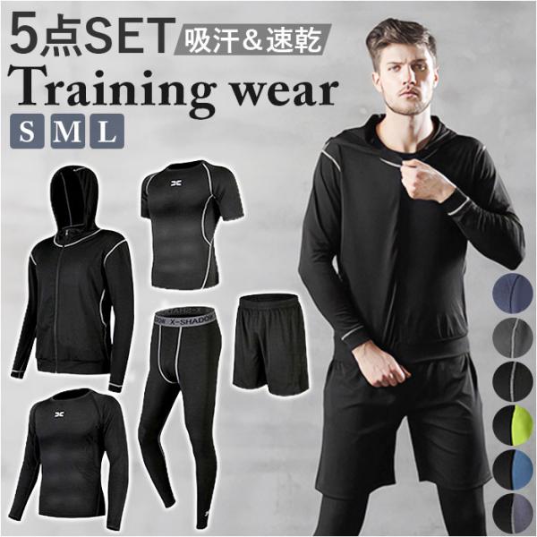 トレーニングウェア メンズ 上下 通販 フィットネスウェア スポーツウェア ランニングウェア ショー...