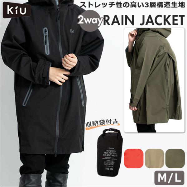 キウ kiu ロングジャケット レディース 通販 メンズ 2way レインコート レインウェア カッ...