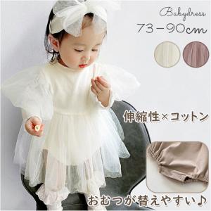 ベビー ワンピース 80 通販 長袖 赤ちゃん Baby キッズ ロンパース チュール レース ベビードレス フォーマル ドレス ベビー服 ヘアバンド付き 無地 女の子 K2142 Backyard Family ママタウン 通販 Yahoo ショッピング