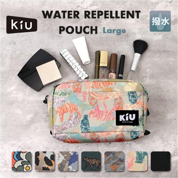 kiu ポーチ キウ K293 通販 大きめ 小物入れ ペンケース 化粧ポーチ コスメポーチ メイク...