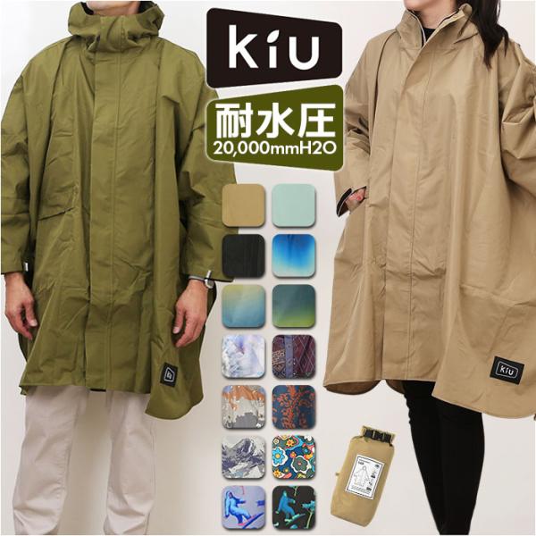 kiu キウ レインコート ポンチョ 通販 ポンチョスリーブ レインポンチョ 雨具 雨合羽 かっぱ ...
