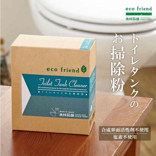 トイレタンク 洗浄剤 通販 お掃除粉 大掃除 掃除用品 除菌 エコ洗剤 便所 掃除 日用品 黒カビ ...