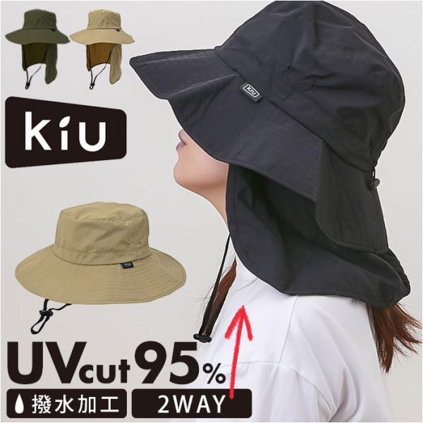 キウ kiu キウ プロテクトハット サンシェード 通販 ハット レインハット 帽子 ぼうし 晴雨兼...