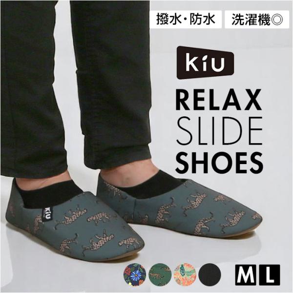 kiu ルームシューズ キウ K465 通販 スリッパ 携帯 かかとあり ルーム シューズ 携帯スリ...