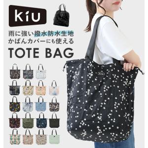 レインバッグカバー おしゃれ WPC キウ Ki...の商品画像