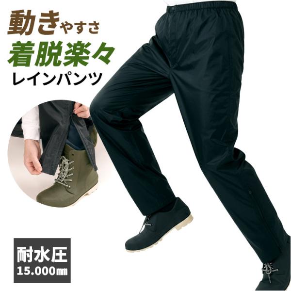 レインパンツ メンズ 通販 レインウェア 雨具 軽量 軽い 前開き 通気性 通勤 通学 動きやすい ...