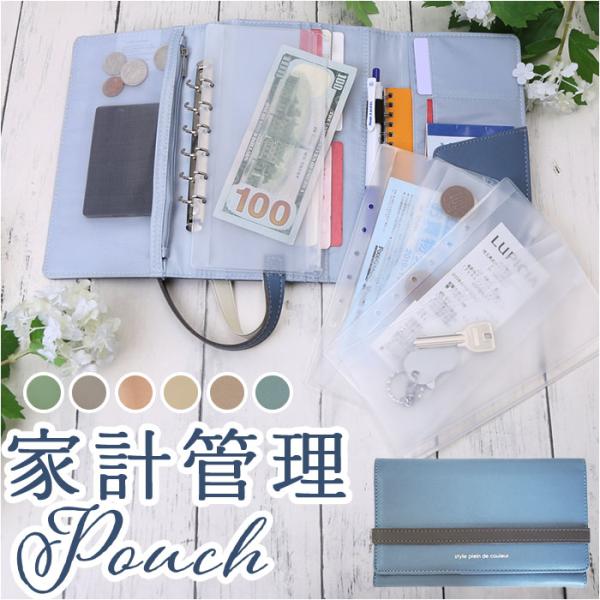 家計管理 通販家計管理 ポーチ マルチケース ケース 家計管理ポーチ 家計管理ケース パスポートケー...