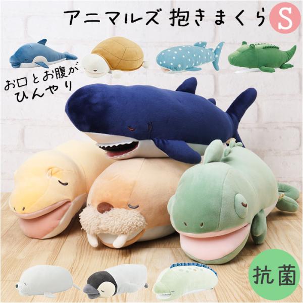 ねむねむ 抱き枕 プレミアム S 抱きまくら ぬいぐるみ クール抱きまくら Sサイズ ひんやり 冷感...