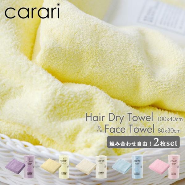 吸水タオル 速乾タオル セット 通販 フェイスタオル ヘアドライタオル carari カラリ マイク...