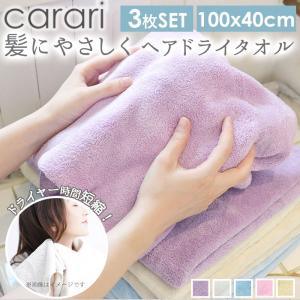 吸水タオル 速乾タオル 髪 3枚セット 通販 ヘアドライタオル carari カラリ おしゃれ シンプル 無地 吸水 速乾 ふわふわ ふかふか やわらか お風呂 洗面｜BACKYARD FAMILY ママタウン