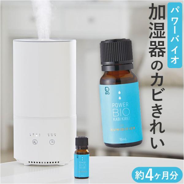 COGIT 通販COGIT コジット パワーバイオ 加湿器 ヌメリ抑制 カビ抑制 防カビ ぬめり カ...