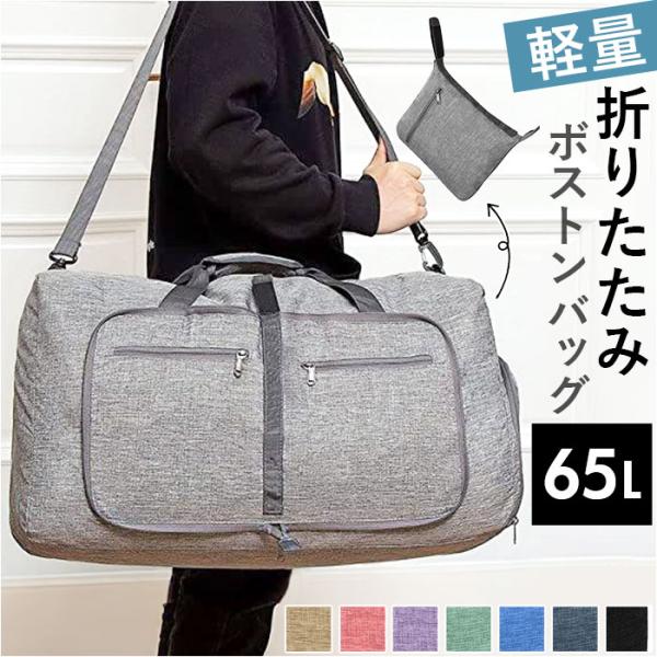 折りたたみ ボストンバッグ 軽量 通販 スポーツバッグ 旅行 サブバッグ 旅行バッグ 折り畳み キャ...