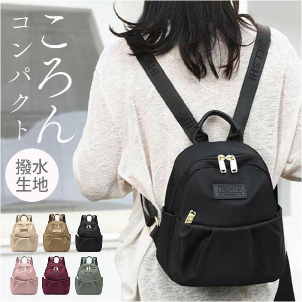 リュック 小さめ レディース ミニ 通販 リュックサック バックパック ミニリュック ナイロン 小さ...