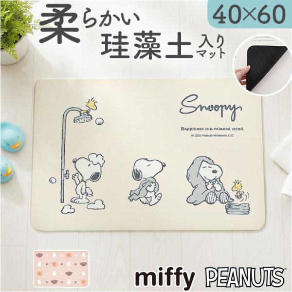 バスマット 珪藻土 ソフト 通販 珪藻土バスマット 珪藻土マット 足拭きマット 足ふきマット 足拭き...