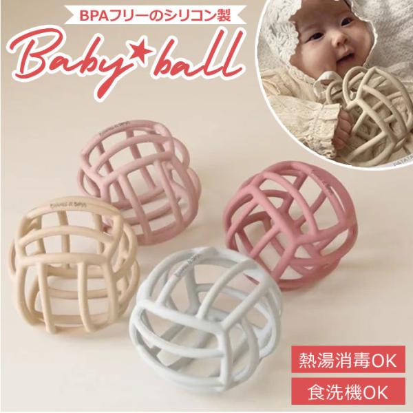 赤ちゃん おもちゃ ボール 通販 ベビー 0歳 6か月 シリコン ラトル ブランド kawaii&amp;b...