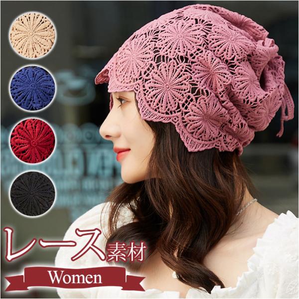 レースヘアキャップ 通販レースヘアキャップ レディース 帽子 レース ケア帽子 医療用帽子 ヘアキャ...