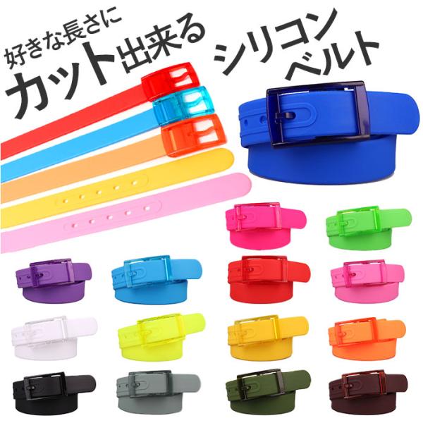 シリコン ラバー ベルト 通販 ラバーベルト シリコンベルト ゴムベルト サイズ調整 ゴム メンズ ...