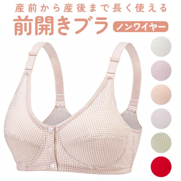 前開き ブラジャー 通販 前開きブラジャー ブラ ナイトブラ マタニティブラ 授乳ブラ フルカップ ...