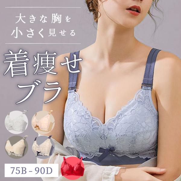 小さく見せるブラ 通販小さく見せるブラ ブラジャー スマートブラ ブラ 小さく 見せる 小さく見せる...