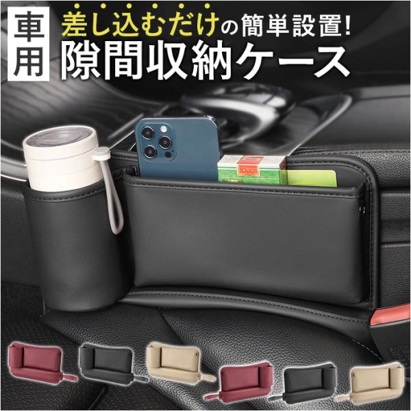車 シート 隙間 収納 通販 収納ボックス サイド シートポケット 車載用 車用 大容量 前部座席 ...
